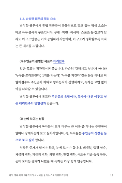 웹툰 작가, 혜성