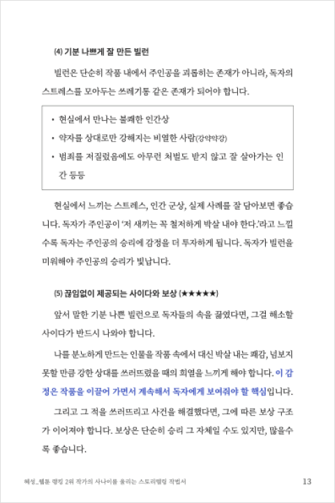 웹툰 작가, 혜성