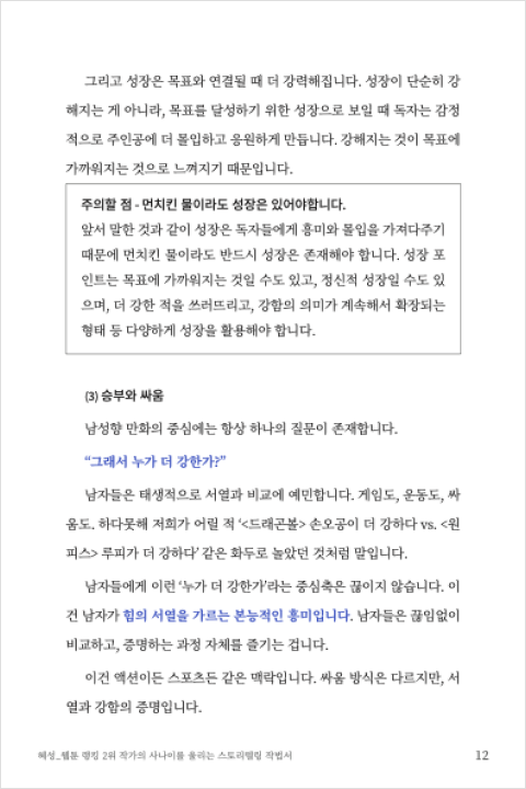 웹툰 작가, 혜성