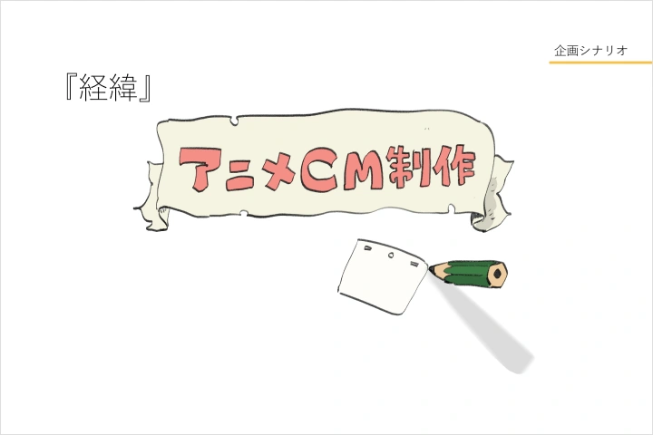 アニメーション作家　下田スケッチ 講座の例題