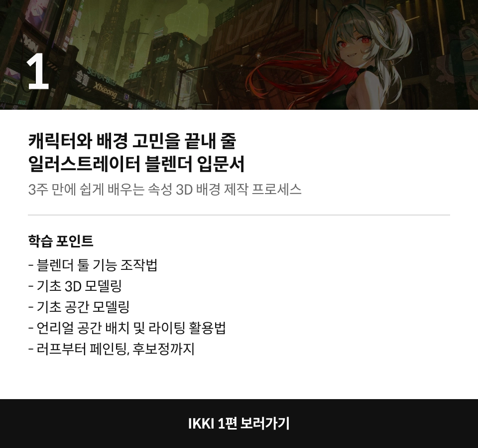 일러스트레이터, 잇키