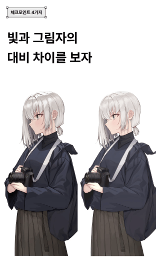ImageSlide<b>나의 채색의 문제점을 모르겠다면?</b>