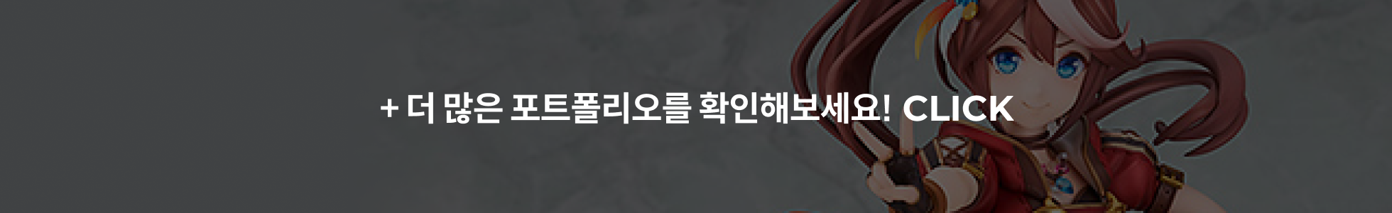 피규어조형사 미로 포트폴리오