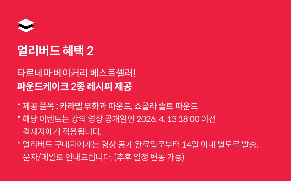 베이커리, 타르데마