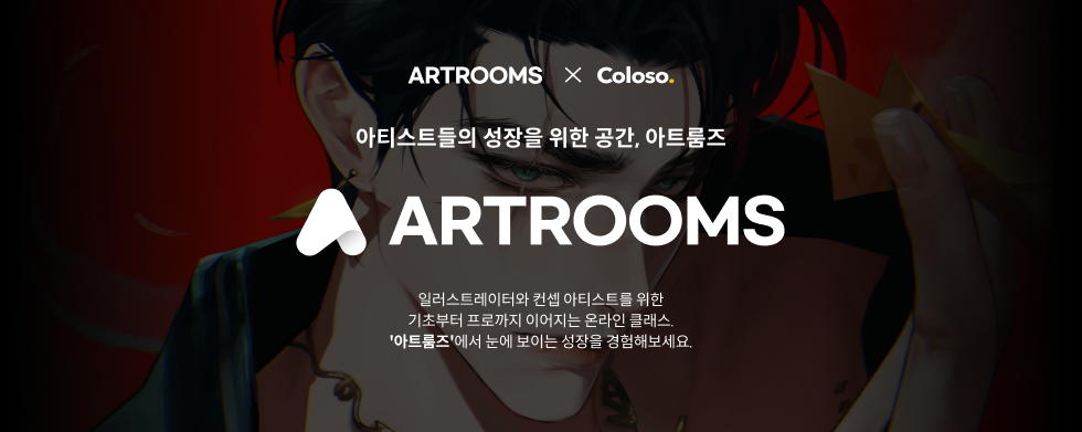 건망 아티스트룸