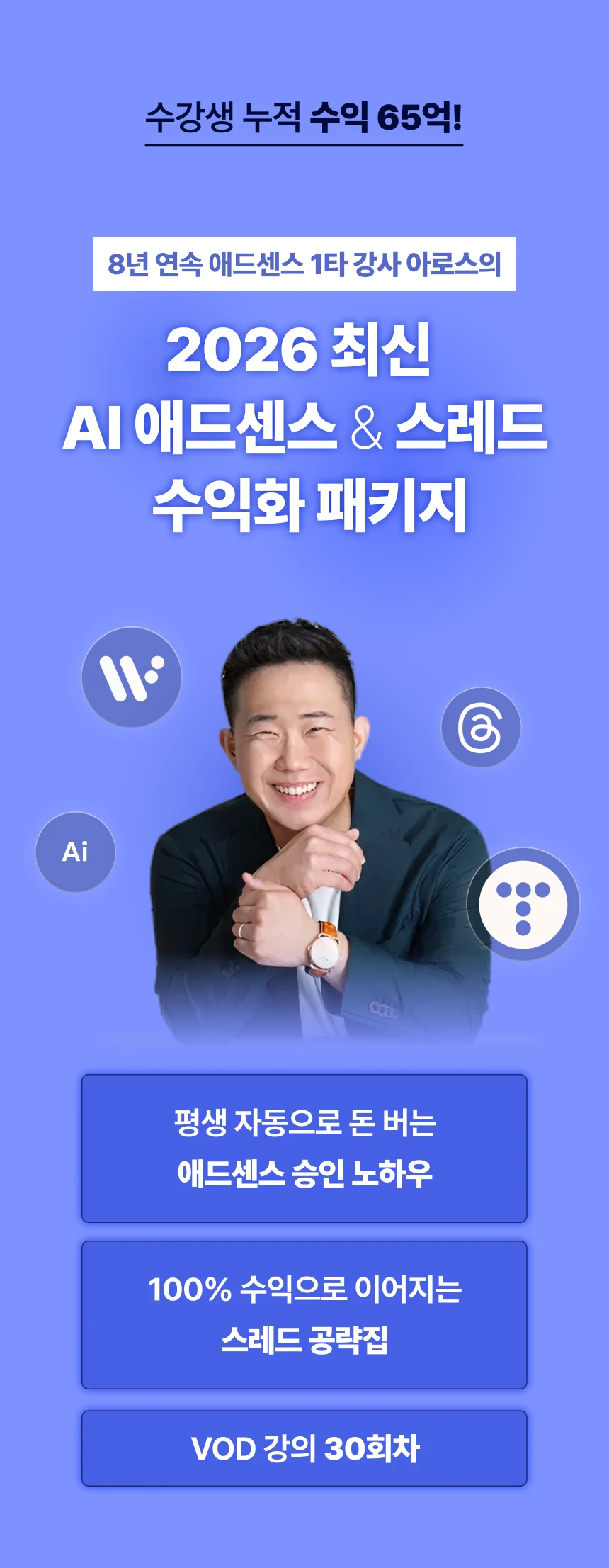 애드센스 전문가, 아로스