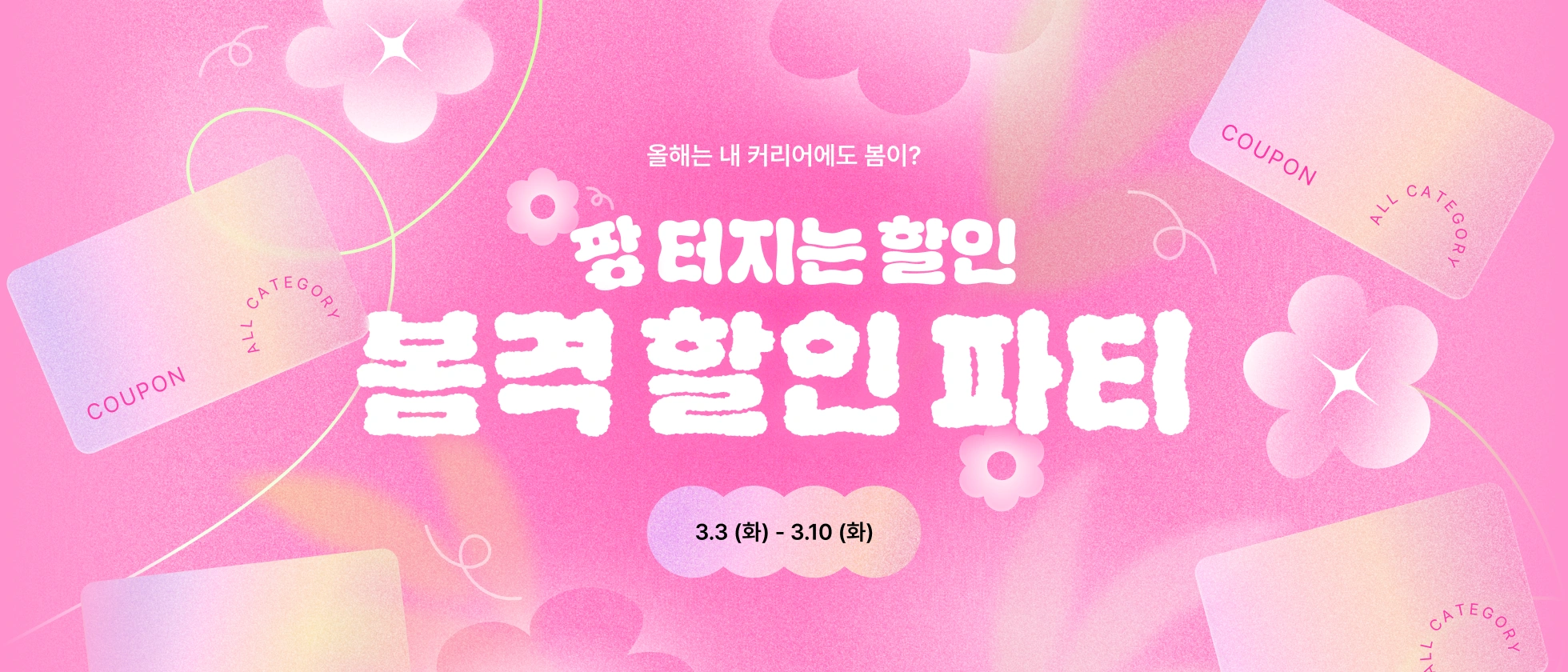 콜로소 프로모션명  메인