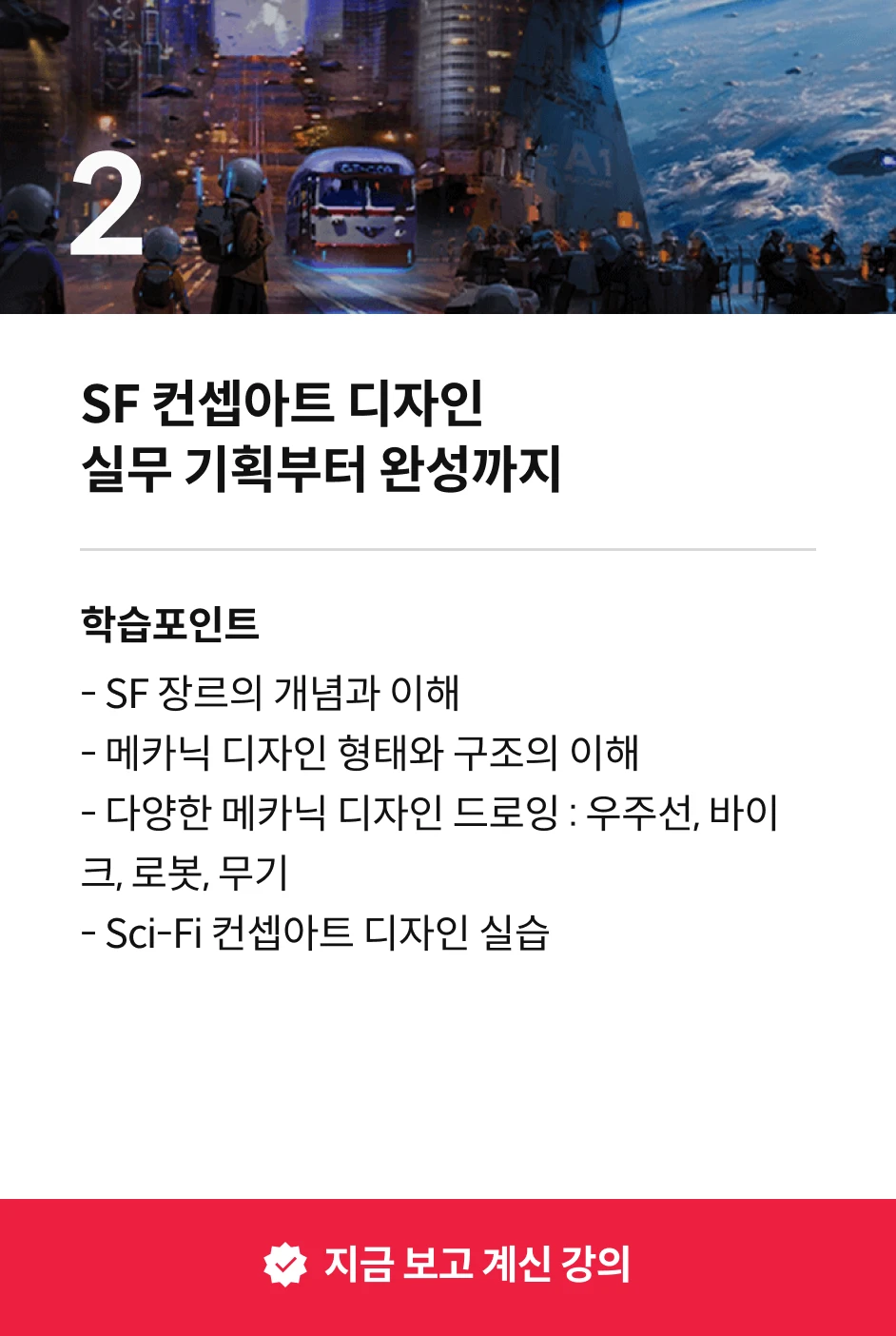 컨셉아티스트, 박종원