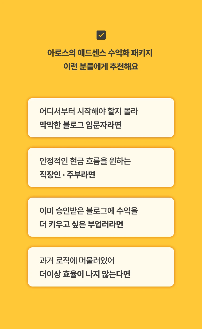 애드센스 전문가, 아로스