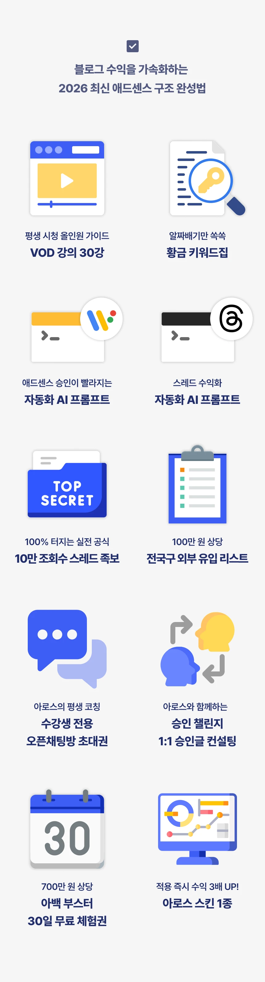 애드센스 전문가, 아로스