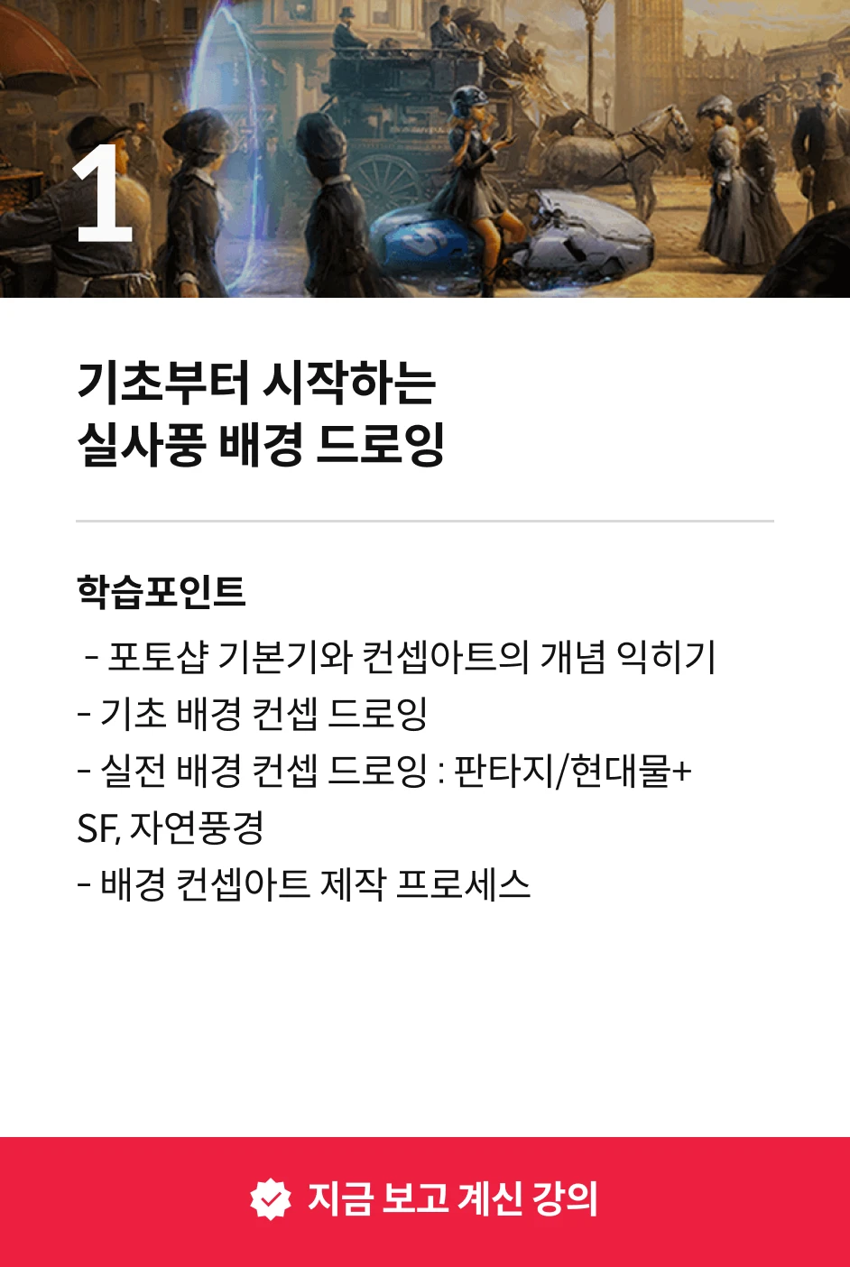 컨셉아티스트, 박종원