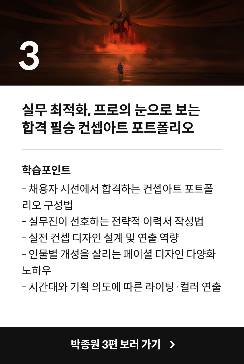 컨셉아티스트, 박종원