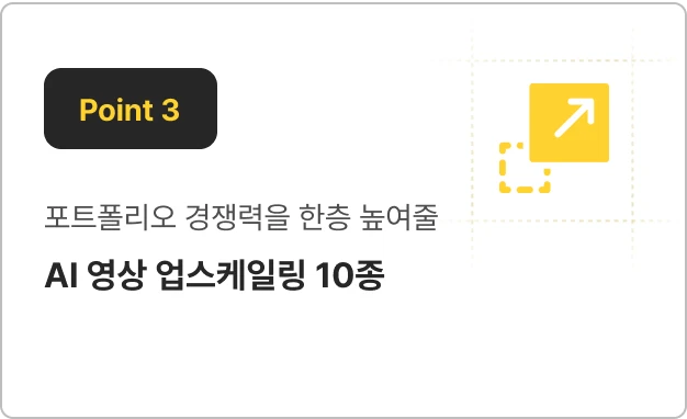 ImageSlide<span style="color:#333;"> <b>클라이언트 소통용부터 SNS 홍보용 쇼츠까지,<br></b> 매력적인 포트폴리오 만드는 업스케일링 스킬 총집합 </span>