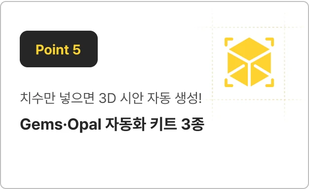 ImageSlide<span style="color:#333;"> 이제는 프롬프트까지 자동화! <b>투시도/수치만 넣어 <br> 이미지 베리에이션부터 제안서까지 10분 완성</b> </span>