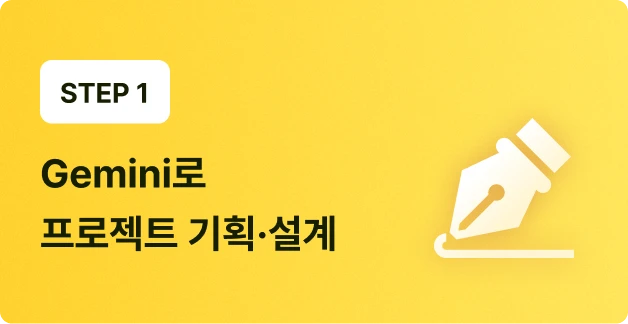 ImageSlide∙ <b>제미나이</b>로 클라이언트의 모호한 요구사항을
구체화하며 프로젝트 기획 <br>∙ 레퍼런스 분석으로 백지 상태에서 고민하는 시간을 획기적으로 단축