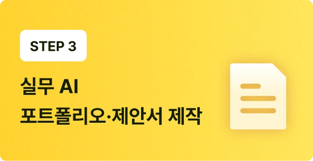 ImageSlide∙ 나노바나나로 이미지 후보정, 정지된 뷰는
영상으로 업스케일링 <br>∙ 각 에셋들을 설득력 있는 구조로 포트폴리오, 제안서 제작로 제작하며 바로 실무 활용