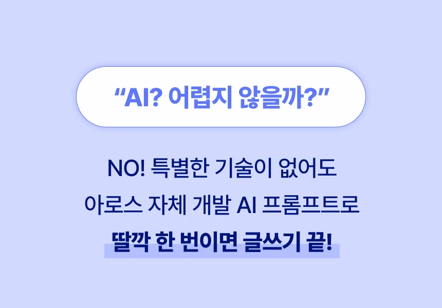 애드센스 전문가, 아로스