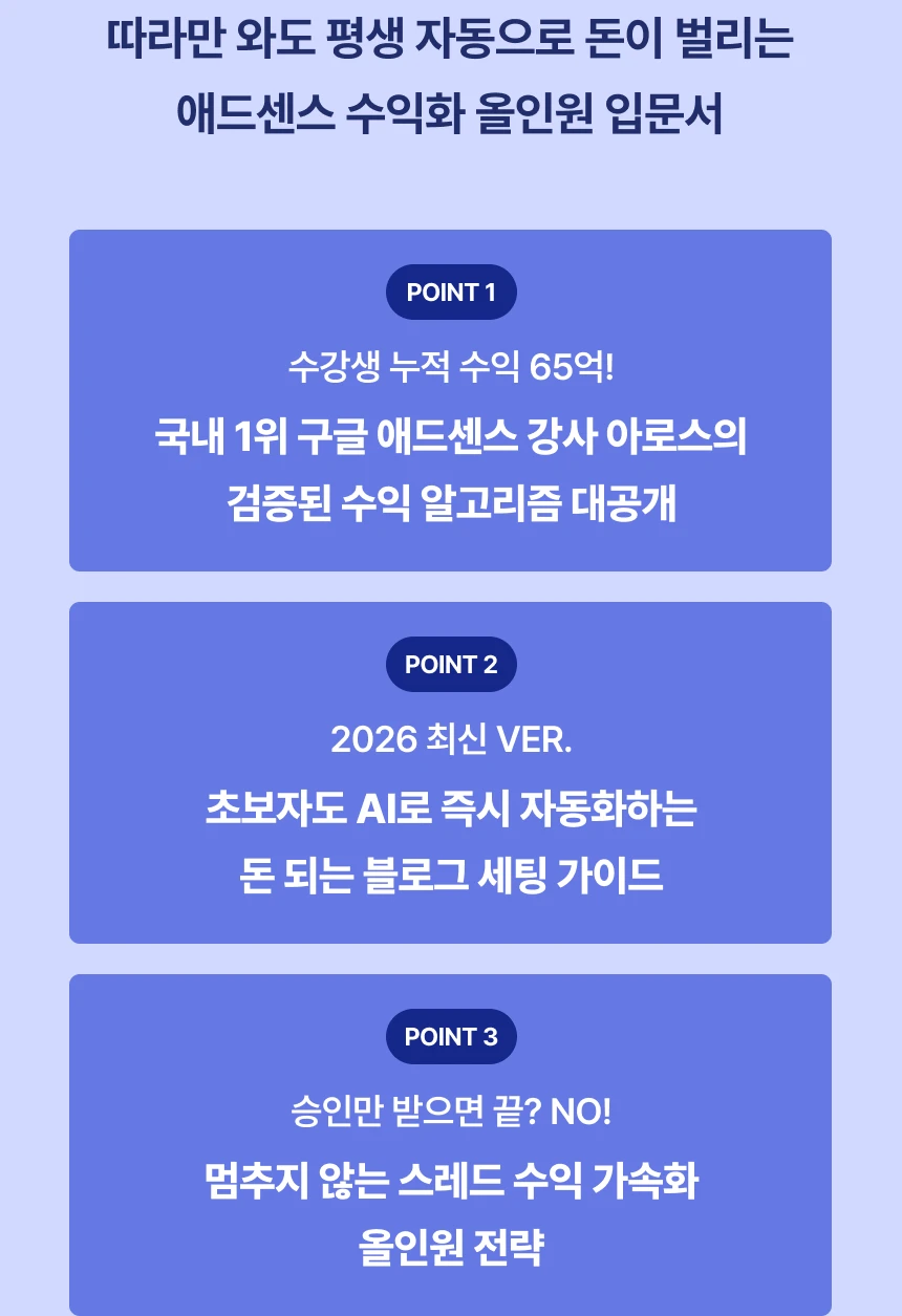 애드센스 전문가, 아로스