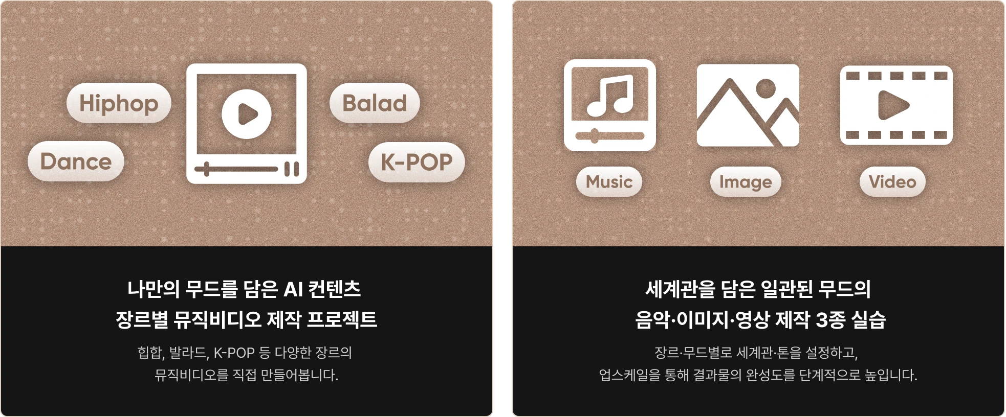 	AI,AI 뮤비,AI 영상,AI 음악,AI툴,SUNO,나노바나나,뮤비,생성AI,영상,음악,ChatGPT,챗지피티,미드저니,KLING AI,Topaz,Nanobanana,캡컷,Higgsfiled 플랫폼