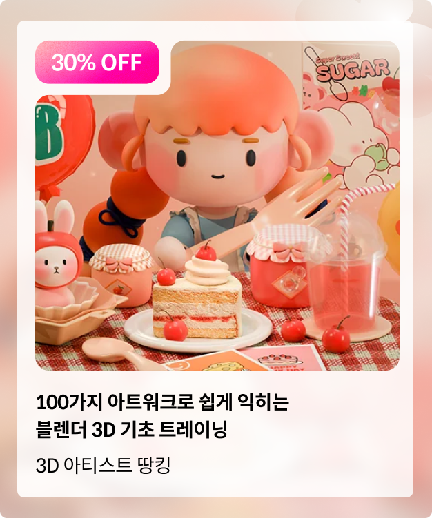 콜로소  봄격 할인 파티 베스트 강의