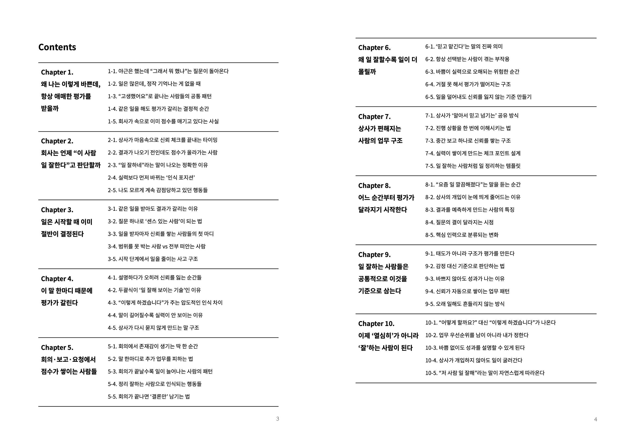 업무평가, 일잘러, 일알못, 승진, 성장, 자기개발, 자기계발, 조직커뮤니케이션