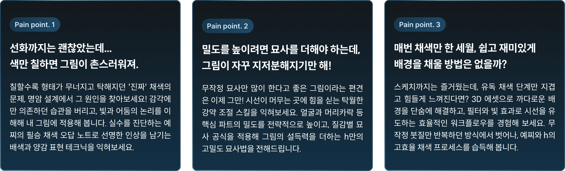 예찌, h 페인포인트