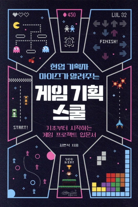 게임 기획자, 마이즈 포트폴리오