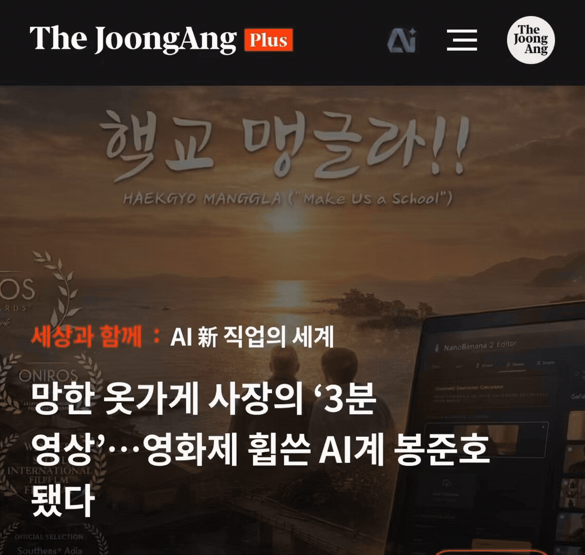 ImageSlide[중앙일보 기사 ‘영화계 휩쓴 AI계 봉준호’]