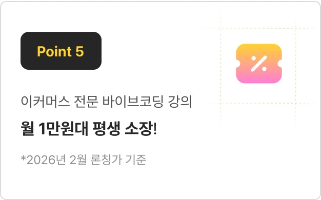ImageSlide수백만원 하는 타 강의와 비교해 어디서도 만나볼 수 없는 <b>실무적인 양질</b>의 구성을 <b>월 1만원대로 평생 소장</b>해보세요.