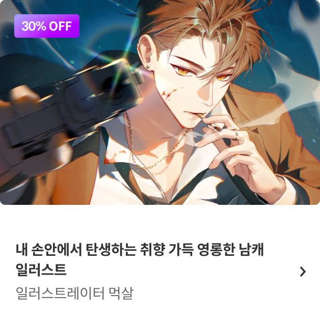 콜로소  봄격 할인 파티 베스트 강의