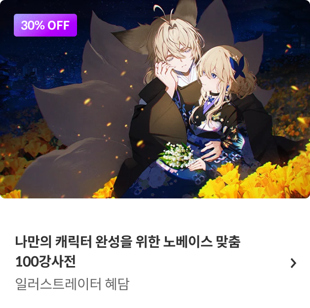 콜로소  봄격 할인 파티 베스트 강의