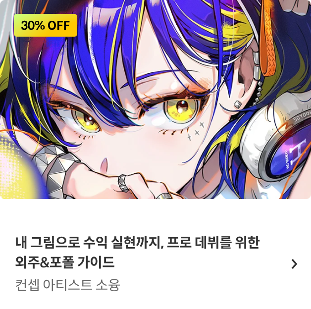 콜로소  봄격 할인 파티 베스트 강의