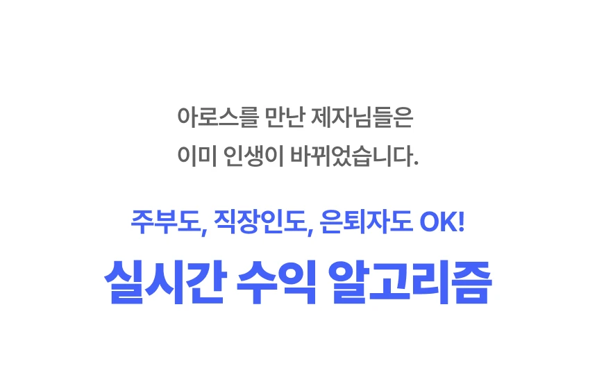 애드센스 전문가, 아로스