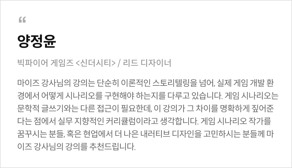 게임 기획자, 마이즈 수강생 리뷰