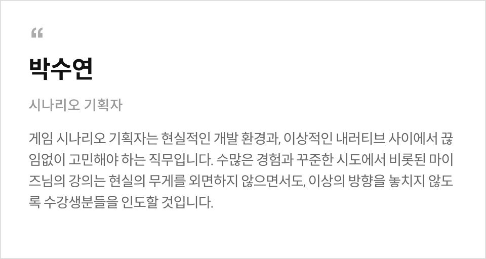 게임 기획자, 마이즈 수강생 리뷰