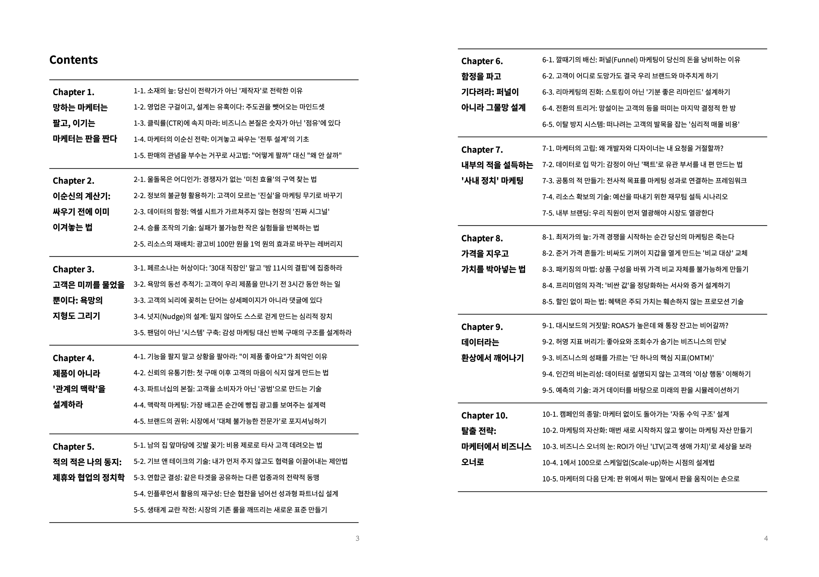 직:장인, 직장인, 직:장인 마케팅, 직장인 마케팅, 팔지 않고 판을 까는