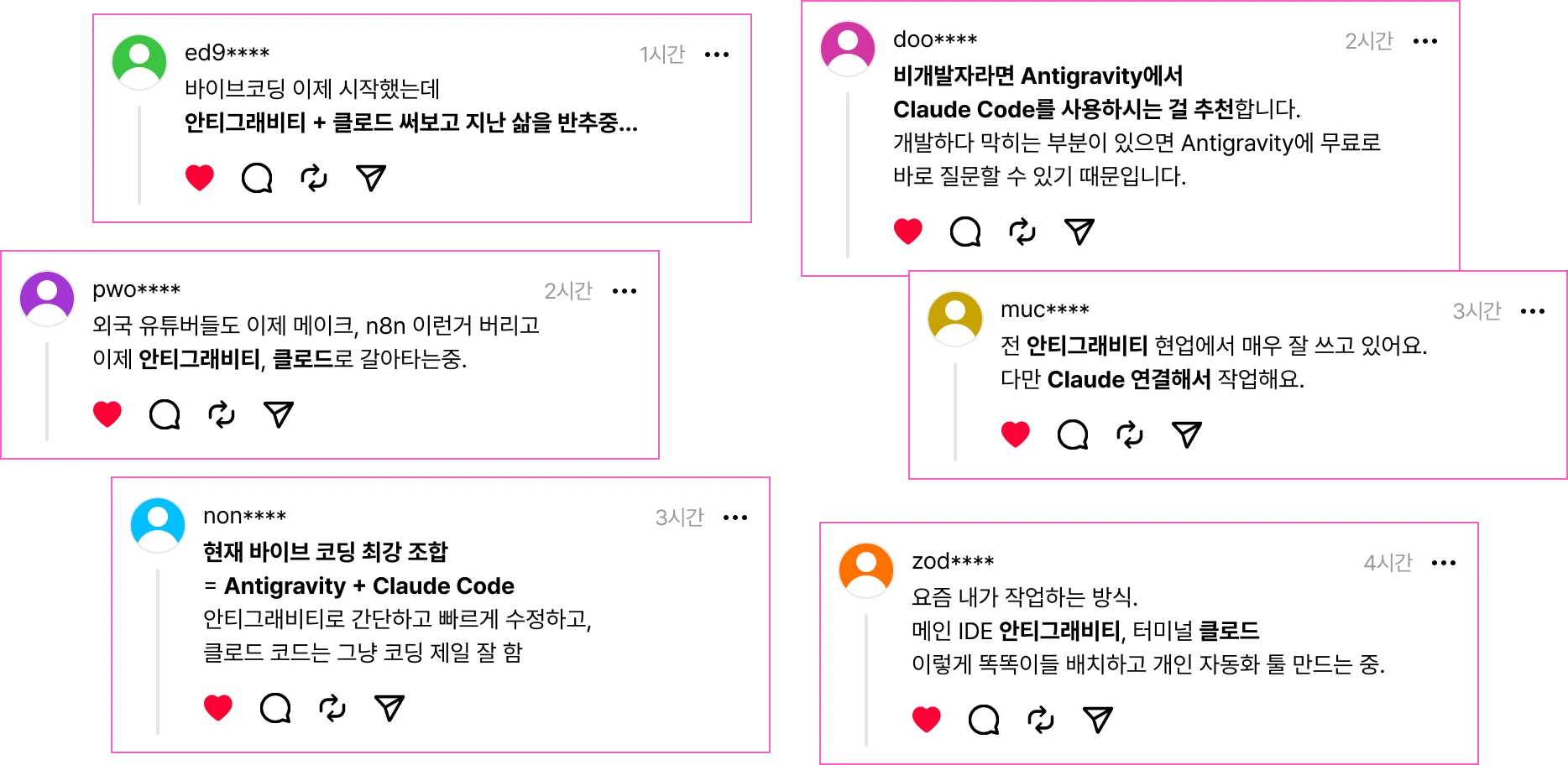 안티그래비티, 클로드코드 조합 AI 자동화 시스템 극찬