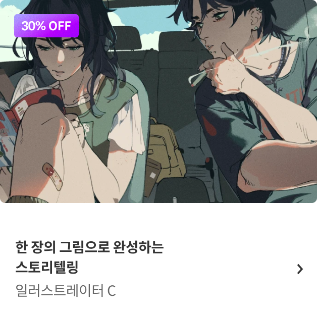 콜로소  봄격 할인 파티 베스트 강의