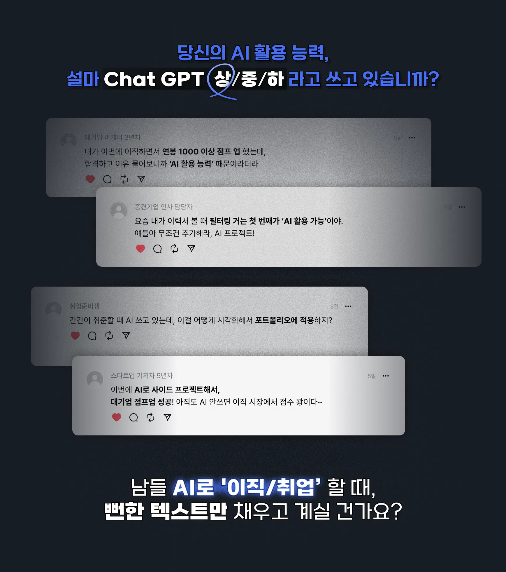 AI 활용 능력