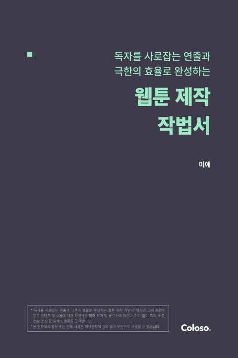 웹툰 작가, 미애