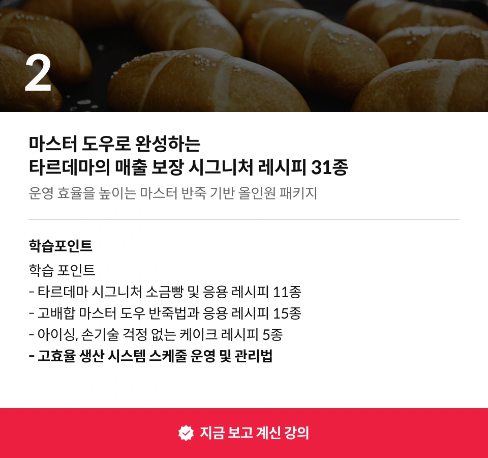 베이커리, 타르데마