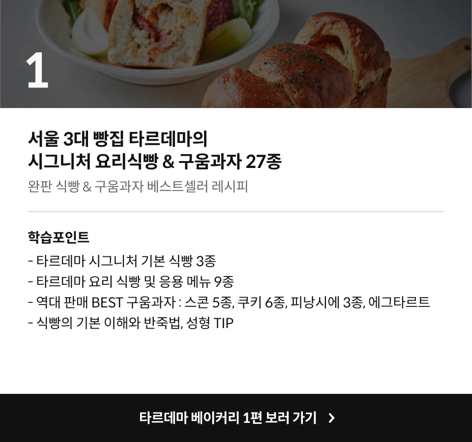 베이커리, 타르데마