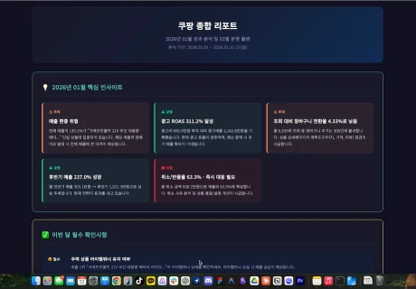 ImageSlide매출 통합 리포트 자동화 프로그램