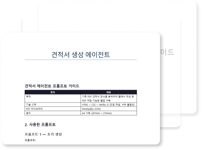 안티그래비티, 클로드 코드 설치 및 활용 가이드, 프롬프트 작성 가이드 제공