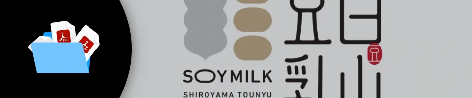 グラフィックデザイナー 根本昭 特典
