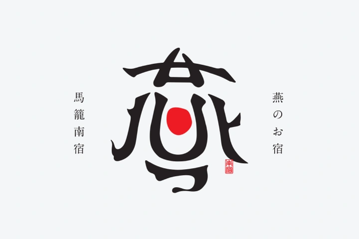 グラフィックデザイナー 根本昭 ポートフォリオ