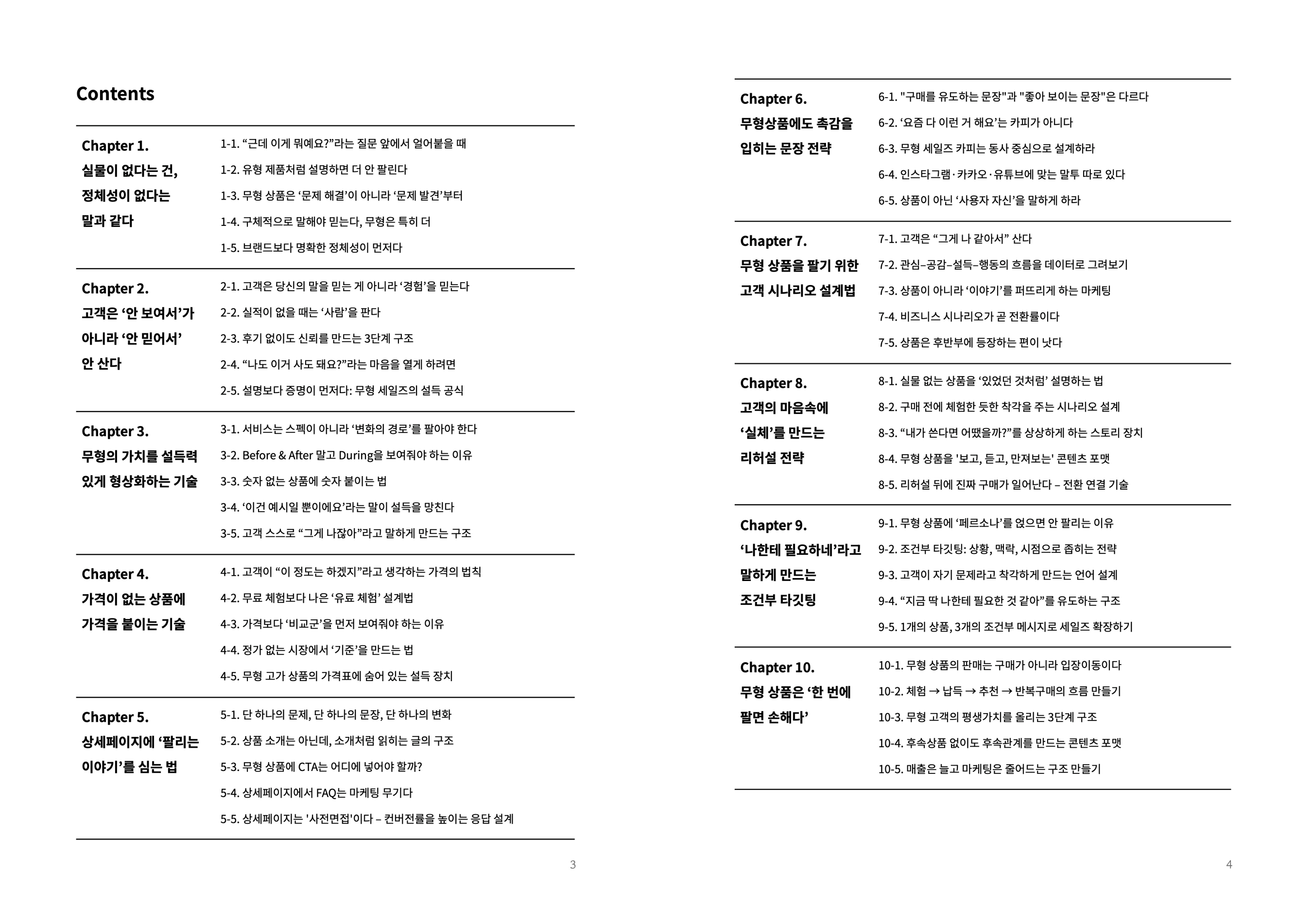 직장인, 직:장인, 마케팅, 보이지 않는 걸, 마케팅 전략, 무형 상품, 마케팅 세일즈, 파는법, 파는 법, 보이지 않는 걸 