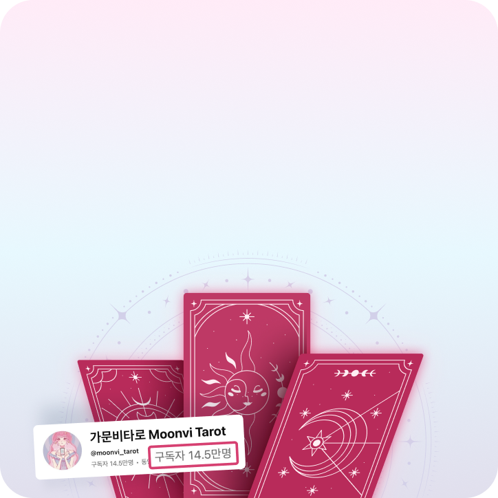 가문비 타로