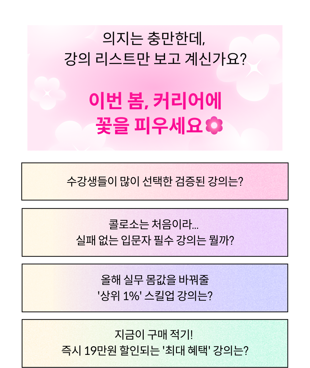 콜로소 봄격 할인 파티 인트로
