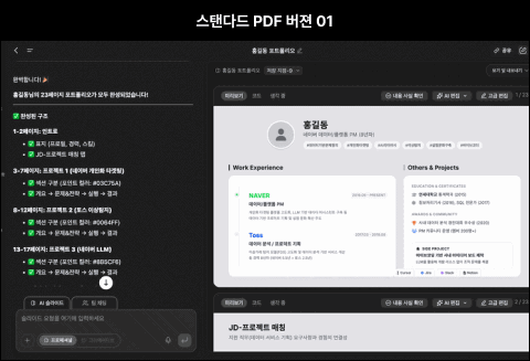 ImageSlide젠스파크로 손쉽게 고퀄리티 포트폴리오 만들기